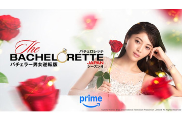 「バチェロレッテ・ジャパン」シーズン4、“ブルーローズ”登場 本気の恋に指原莉乃も涙…本予告映像解禁 画像