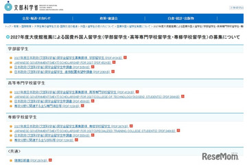 国立大・高専で学べる「国費外国人留学生」募集開始…文科省 画像