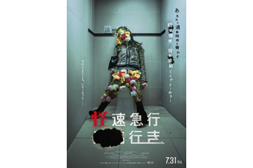 その駅は人が消える…『破墓／パミョ』制作陣が放つ、話題沸騰のミステリーホラー『怪速急行■■行き』7月31日公開 画像