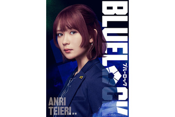 畑芽育、実写映画「ブルーロック」帝襟アンリ役で出演決定 絵心甚八（窪田正孝）の右腕 画像