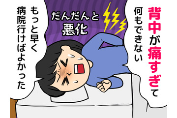 背中の痛みを「疲れているだけ」と放置したら、あわや寝たきりの危機に……！その痛みに潜んでいるかもしれない健康リスクとは 画像
