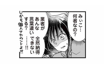 夫のスマホに女性から通知が！その馴れ馴れしい言葉遣いに胸騒ぎが止まらない【サレ妻になり今は浮気探偵やってます 里帰り中に夫が駆け落ちしてました #４】 画像