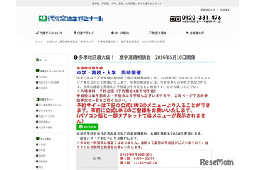 【中学受験】【高校受験】【大学受験】多摩地区「進学相談会」5/10 画像