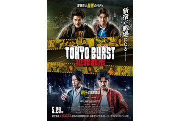 水上恒司主演「TOKYO BURST-犯罪都市-」最新場面写真解禁 ホストグループの総帥役・上田竜也らが集結 画像