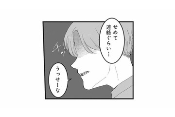 まさか浮気…？朝帰りに出張、鳴りやまない通知音。結婚目前の彼の様子が明らかにおかしい【あなたのすべてを奪いたい #４】 画像