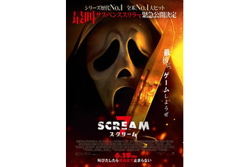 「叫びだしたら死ぬまで止まらない」全米熱狂、伝説的ホラーが原点回帰へ『スクリーム 7』6月19日より緊急公開！予告編到着 画像