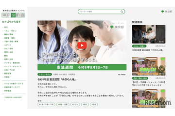 5/1-7は憲法週間…子供の人権テーマに都が啓発キャンペーン 画像