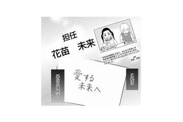 先生の名前は娘と同じ「未来（みるく）」だった!? 夫と保育園の先生、２人の関係とは？【右手に指輪をする夫 #13】 画像
