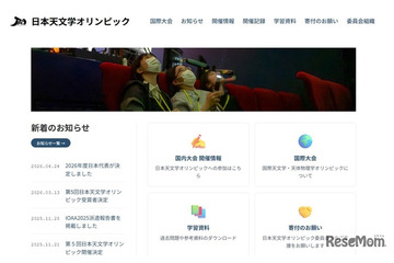 国際天文学オリンピック2026、灘高ら日本代表5人を決定 画像