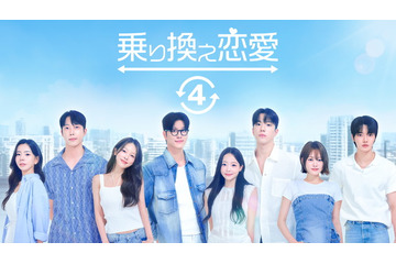 韓国恋愛リアリティー「乗り換え恋愛4」配信決定　ソウルから日本へ“ロマンス旅行” 画像