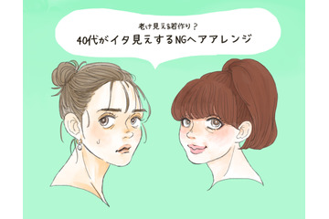 「ザ・若作りオバさん」40代が真似るとヒサン！ イタ見えヘアアレンジ 画像
