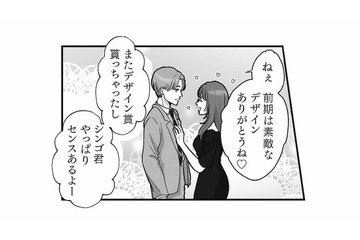 男にだけ愛想を振りまき、利用して評価を上げる…。それがこの女のやり方？【会社の姫はワタシ #７】 画像