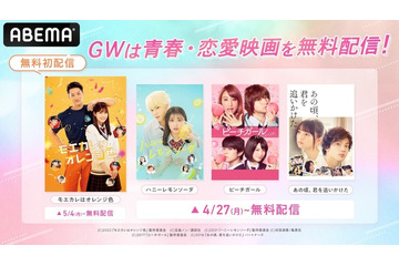 Snow Man岩本照が単独初主演『モエカレはオレンジ色』がABEMA無料初配信　GWは青春恋愛映画を堪能 画像