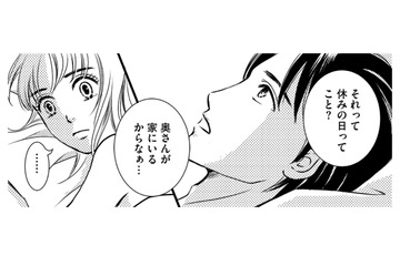 「今日会えますか？」書類に付箋を付けてデートの約束。既婚者と知りながら密会を重ねる【彼の奥さんがシにますように 私の方が愛されてるの #４】 画像