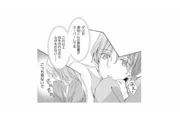 「こっち見ないで」推しに見られて心がもたない…！視線が合うたび、ドキドキが止まらない【青木志帆は恋が下手。 #３】 画像