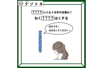 クイズです！「イラストと文字から、ハテナに入る言葉を導きましょう」状況を言葉にしてみると分かりやすいですよ【難易度LV.2・甘口】 画像