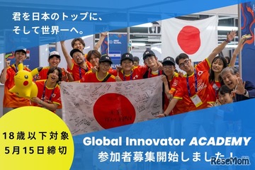 教育の環、世界に挑む10代募集…ロボティクスなど3コース 画像