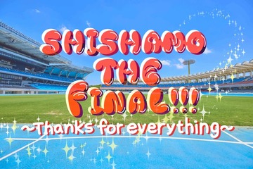 SHISHAMOラストライブ、Leminoで生配信決定 画像