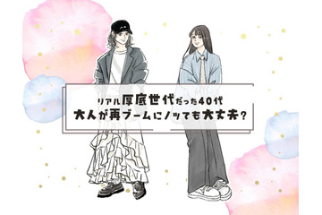 40代の昔懐かし厚底シューズ。リアルにはいていた世代だけど、再ブームにのっても大丈夫ですか……？ 画像