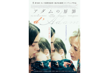 小児科病棟を舞台に看護師とシングルマザーをリアルタイムで追う『アダムの原罪』予告編 画像