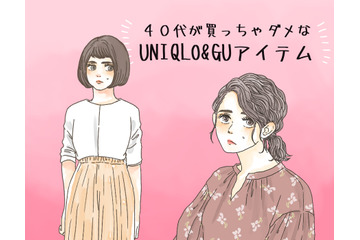 「ユニクロ・GU」で「オトナが買ってはいけない」アイテムって？【GWベストセレクション】 画像