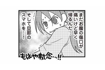 早く旦那のスマホを確認したい！無事手術を終えて帰宅すると…？【私の入院中に、旦那がセフレを作りました #３】 画像