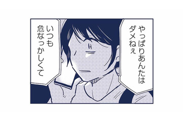 「やっぱりあんたはダメ」母の言葉が、さらに私を苦しめる【これって虐待ですか #16】 画像