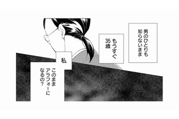 勤続13年、気づけば35歳目前。男を知らない私が初めて買った“あるサービス”とは？【甘やかな地獄（１） #１】 画像