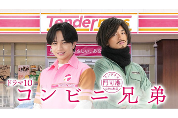 中島健人、一人二役に挑む フェロモン店長＆ワイルドなんでも野郎の正反対兄弟を熱演【コンビニ兄弟】 画像