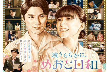 芳根京子＆本田響矢「めおと日和」続編決定 “最きゅん夫婦”が待望のカムバック 画像