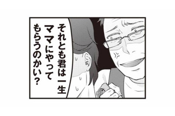 突然夫と義母の元を訪れる父。家事を一切してこなかった夫に父が家事スキルを叩き込む！【サレ妻になり今は浮気探偵やってます ママに内緒だよ #２】 画像