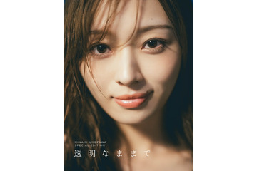 乃木坂46梅澤美波、写真集応募特典ミニブックのタイトル決定 表紙は卒業を見据えた頃に撮影【透明な覚悟】 画像