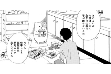 「仕事の部屋に入ってはいけないよ」邪魔をしないよう注意され…向かった部屋で見つけたのは？【きのこいぬ #17】 画像