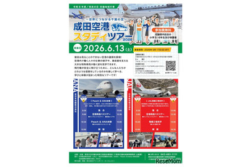 成田空港スタディツアー6/13…印旛地域在住の小5-6限定 画像