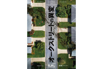 “異変”巨大な足跡の正体とは…アン・ハサウェイ＆ユアン・マクレガー×J.J.エイブラムス『オークストリートの異変』日本版ティザーポスター 画像