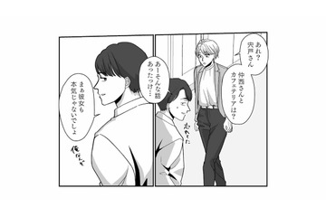 社内の「姫」に動じない男性もいる…!? 約束をすっぽかした男性社員の真意とは？【会社の姫はワタシ #12】 画像