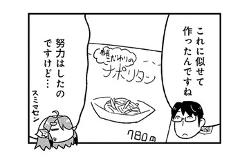 「僕が作ってあげましょう」料理を知らない姉妹のためにナポリタンを作ってあげると…【とりきっさ！ #５】 画像