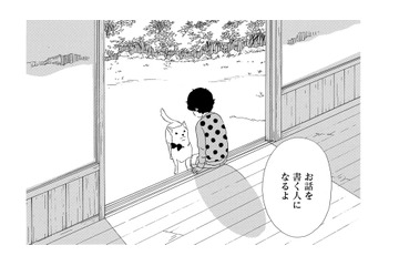 両親に伝えられなかった、たくさんの思い…僕、いっぱい「好き」って書ける人になりたい【きのこいぬ #23】 画像