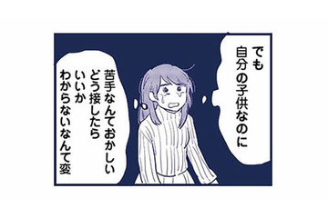 「自分の子どもが苦手な私は親に向いてない…」思い詰めた母親に浮かんでしまった考えとは？【これって虐待ですか #21】 画像