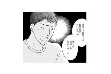 「オレは種馬じゃない」と妻を拒絶する。妊活したいのに夫は非協力的で気がつけばレス１年…【うちの夫は、パパ活してる #７】 画像