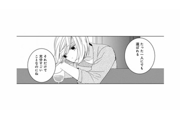 誰からも選ばれないまま36歳に。気づけば独身、取り残されたような日々にため息ばかり【好きな人の息子と寝ました。 #１】 画像