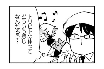 「どこまでが人で、どこからが鳥？」トリビトの体がつい気になってしまった【とりきっさ！ #８】 画像
