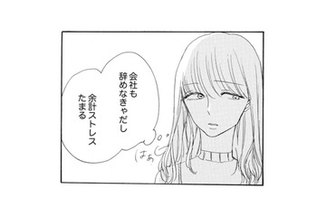 恥をかかされ職場を追われることに…買い物でストレス解消し帰宅すると、とんでもない嫌がらせが！【紙きれの中の幸せ #９】 画像