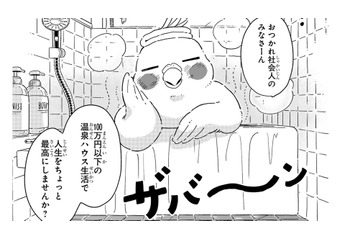 セカンドハウスに憧れるあなた！「100万円以下の温泉ハウス」で人生を最高にしませんか？【98万円で温泉の出る築75年の家を買った #２】 画像