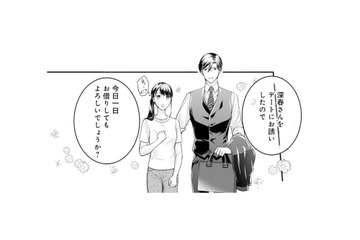 御曹司の彼に初対面でまさかのプロポーズ！しかもこのままデートへ!?【君はシンデレラ #５】 画像