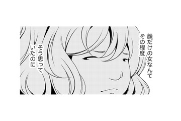 私の大事なアクセサリーは絶対に渡さない！ 彼氏に群がる女たちを容赦なく叩き潰すと心に誓う【みにくいあの子は私の鏡 #13】 画像