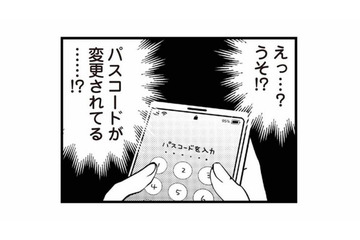 パスコードが変更されている…。まさか、夫にスマホを見ていたことがバレた？【私の入院中に、旦那がセフレを作りました #12】 画像