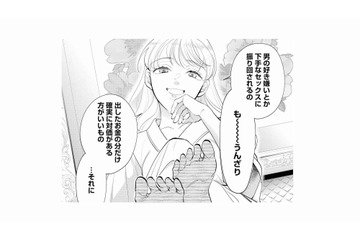 「男に振り回されるのはうんざり」そう言いながら、女性用風俗を利用していたのは、あの同僚…？【甘やかな地獄（１） #19】 画像