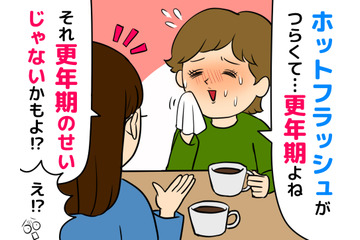 40代50代の「ホットフラッシュ」はよくあること、で済まさないで！生活への影響や違う病気の可能性も…… 画像