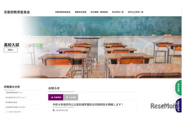 【高校受験】京都府公立高の説明会…2026年度日程 画像